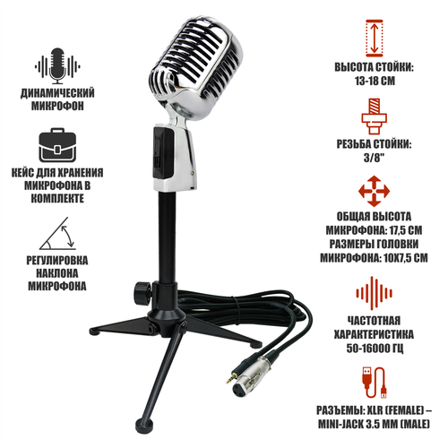 Винтажный динамический микрофон цвет серебро на настольной стойке MF-027-38 595900₽