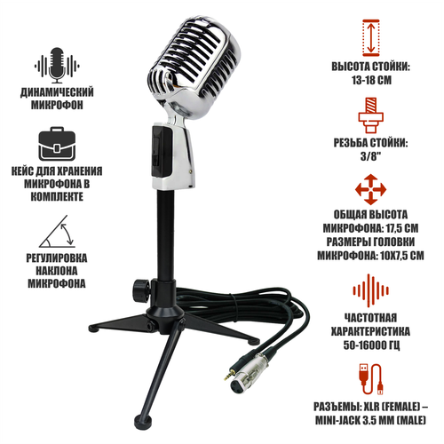 Винтажный динамический микрофон, цвет серебро, на настольной стойке MF-027-38