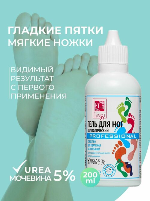 Кератолик для пяток от натоптышей, 200ml