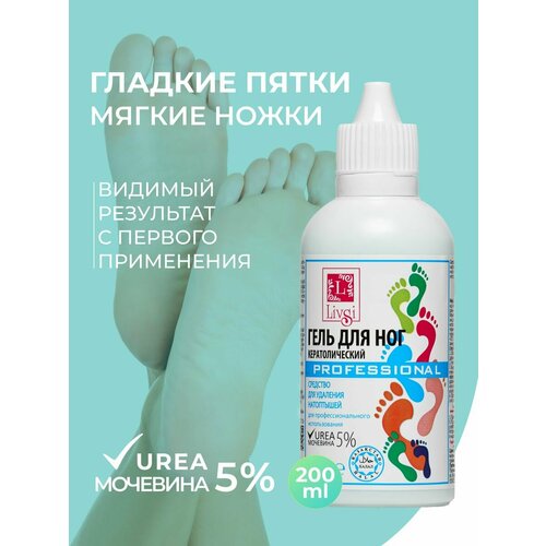 Кератолик для пяток от натоптышей, 200ml гель для ног biette кератолитик ultra макси профессиональное средство для педикюра