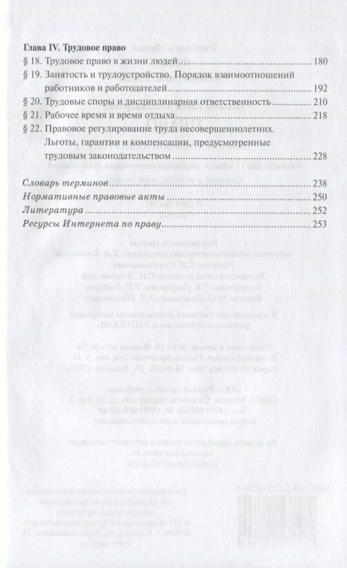 Основы правовой культуры. 11 кл. Учебник. Базовый и углубленный уровни. В 2-х ч. (ФГОС) - фото №4