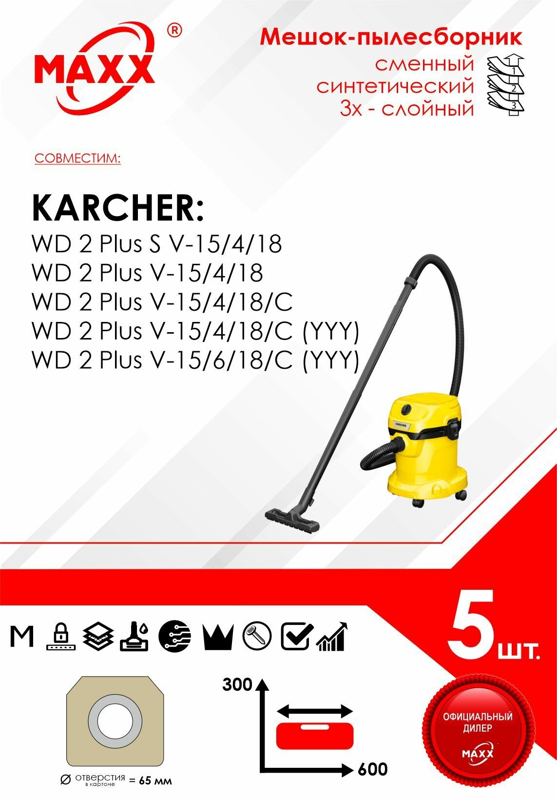 фото Одноразовые мешки для KARCHER WD 2 Plus V-15/4/18, V-15/6/18