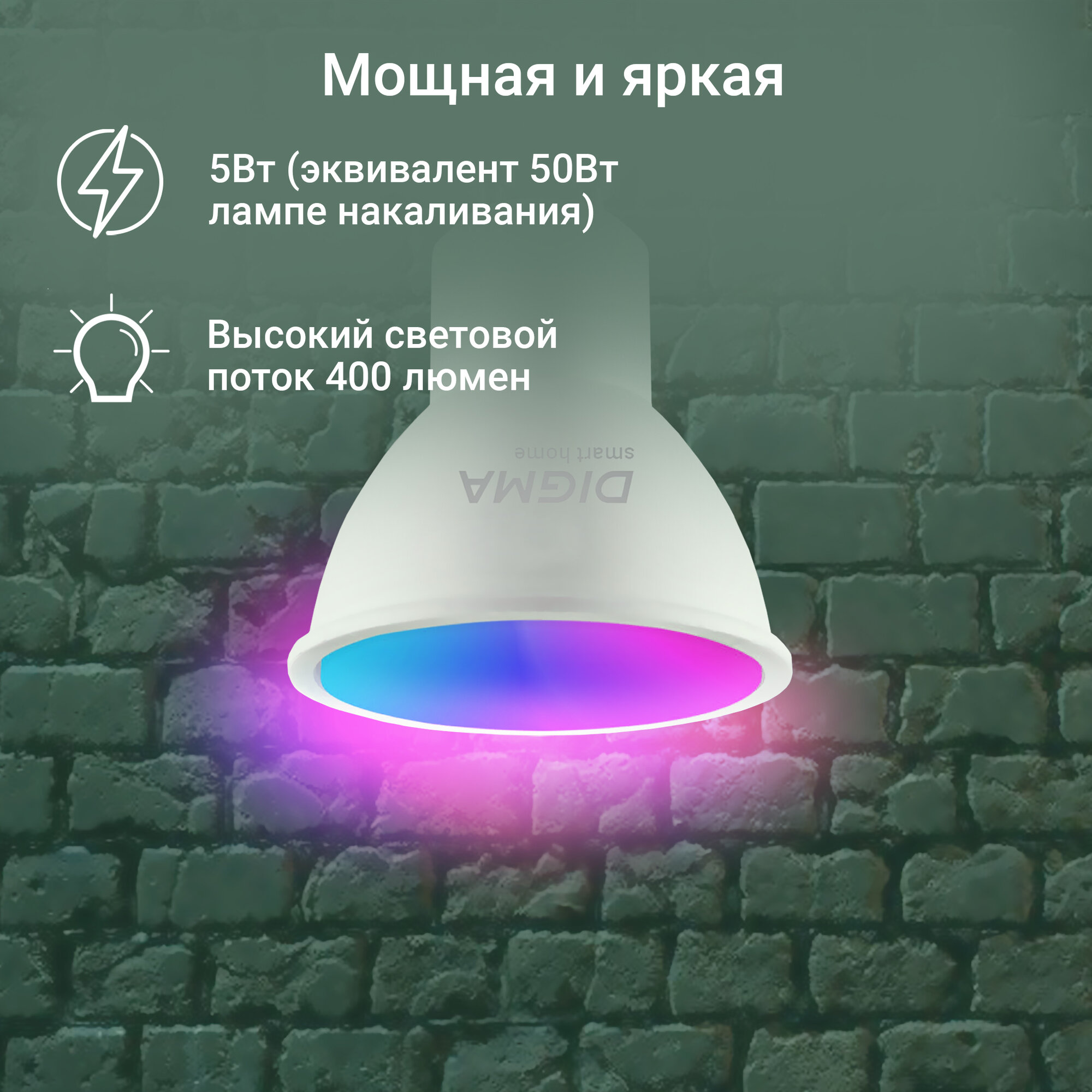 Умная лампочка Digma DiLight L1 GU10 5Вт 400lm 2700-6500К