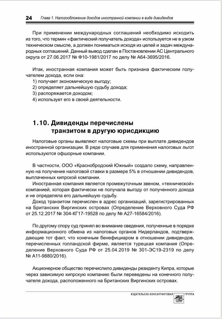 Выплата доходов иностранным компаниям: налоги у источника выплаты - фото №8