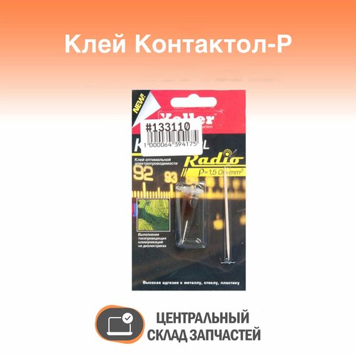 токопроводящий клей контактол connector kon kley 15870006 Glue / Токопроводящий клей Контактол-Р, на графите, 2 гр