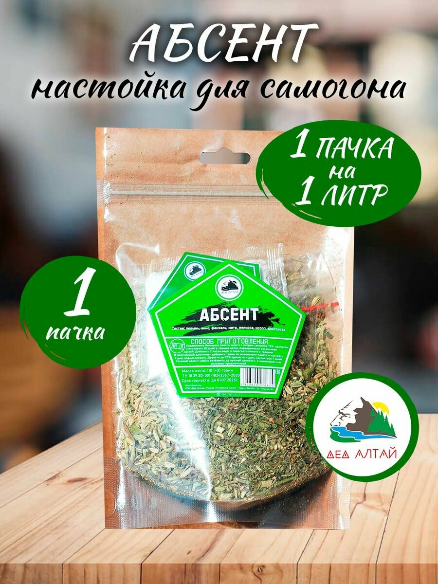 1 шт - Абсент - настойка для самогона (Дед Алтай)