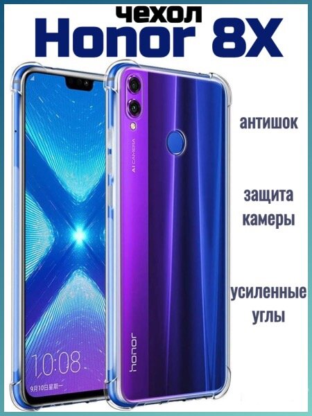 Противоударный прозрачный чехол с защитой камеры для Huawei Honor 8X (Хонор 8Х)