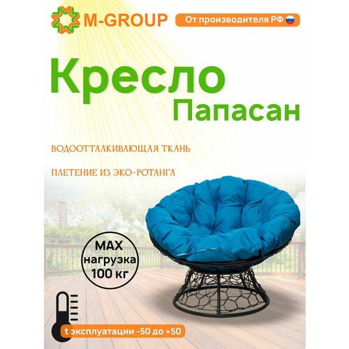 фото Кресло папасан с ротангом чёрное, голубая m-group