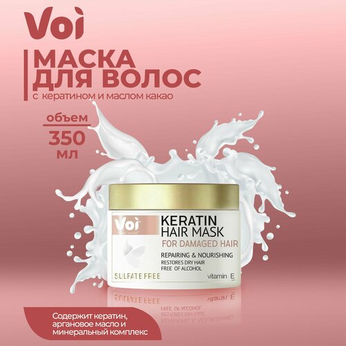Маска для волос с кератином и аргановым маслом 350 мл VOI