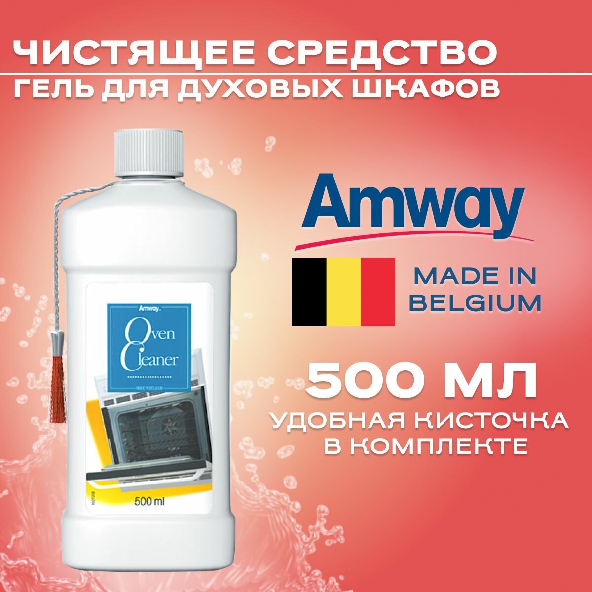 Amway Чистящее средство-гель для духовых шкафов 500 мл/Амвэй гель для чистки духовок — фото 1