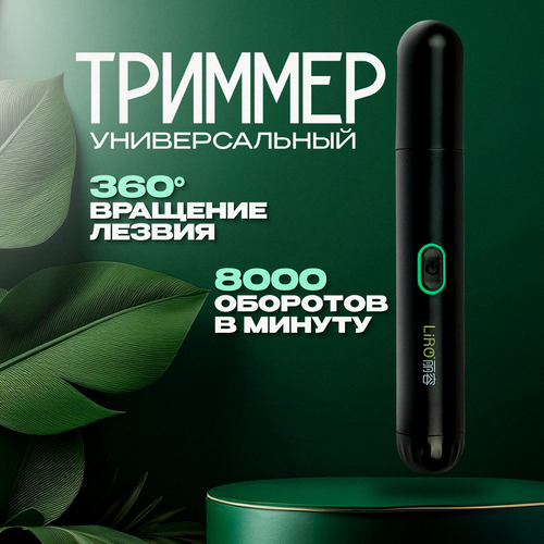 Триммер бритва набор для носа и ушей 1145₽