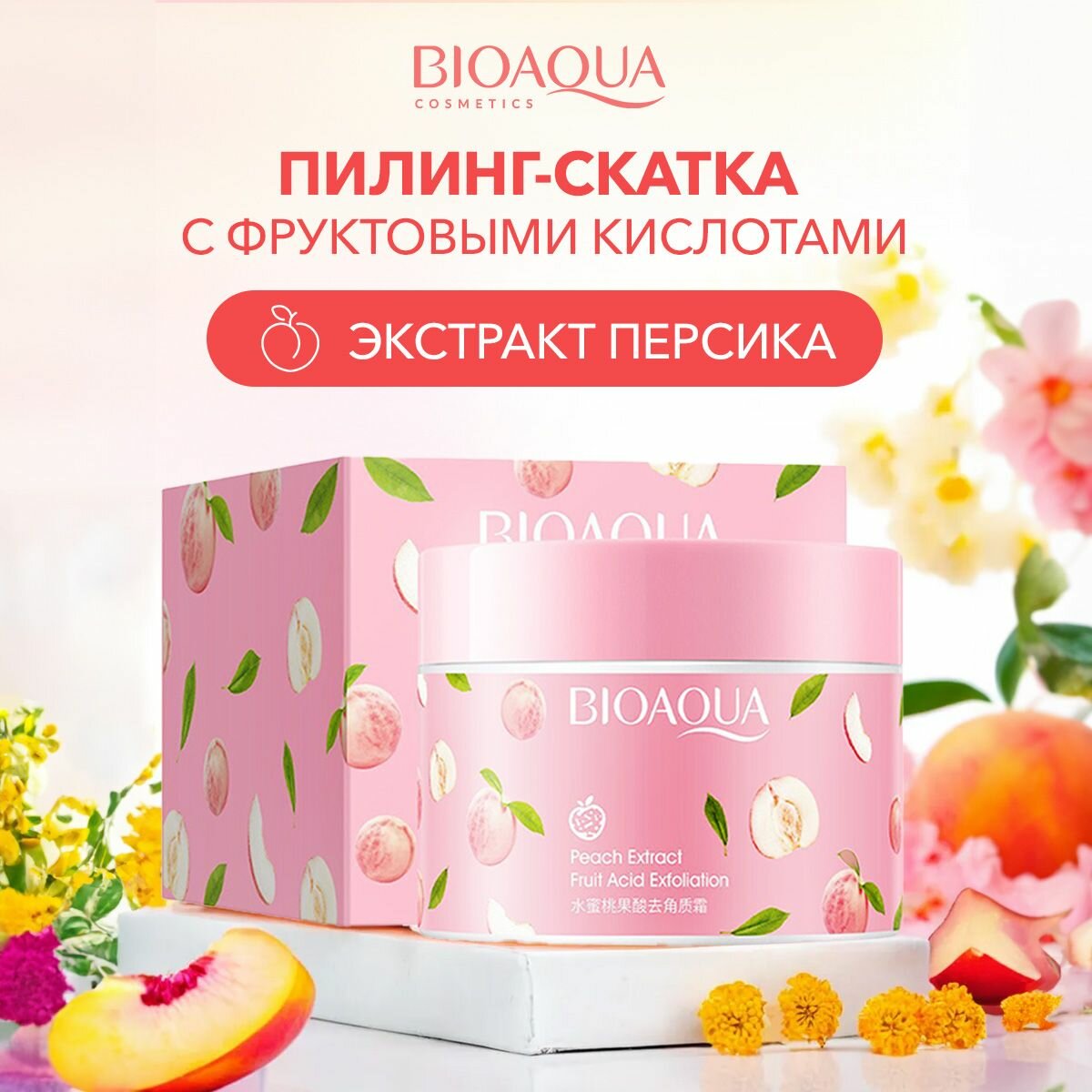 Очищающая пилинг скатка для всех типов кожи с фруктовыми кислотами