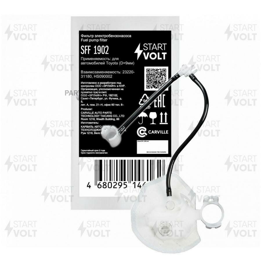 STARTVOLT SFF 1902 Фильтр эл. бензонасоса TOYOTA (D=9мм)
