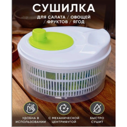 Сушилка для зелени салата и ягод ручная центрифуга 810₽