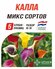 Калла клубнелуковица, Микс сортов, 5шт. Разбор 16/18 (LeFlower)