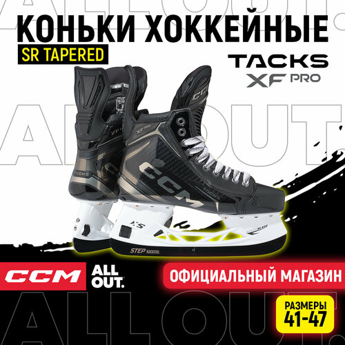 Коньки хоккейные мужские CCM SK TACKS XF PRO SR TAPERED, 42 размер, 8 US, профессиональный, черный