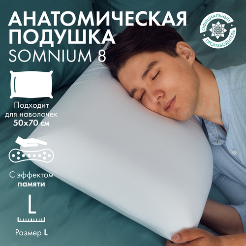 Анатомическая подушка Somnium 8.0 Natural Health с эффектом памяти, хлопок, 60х40х15