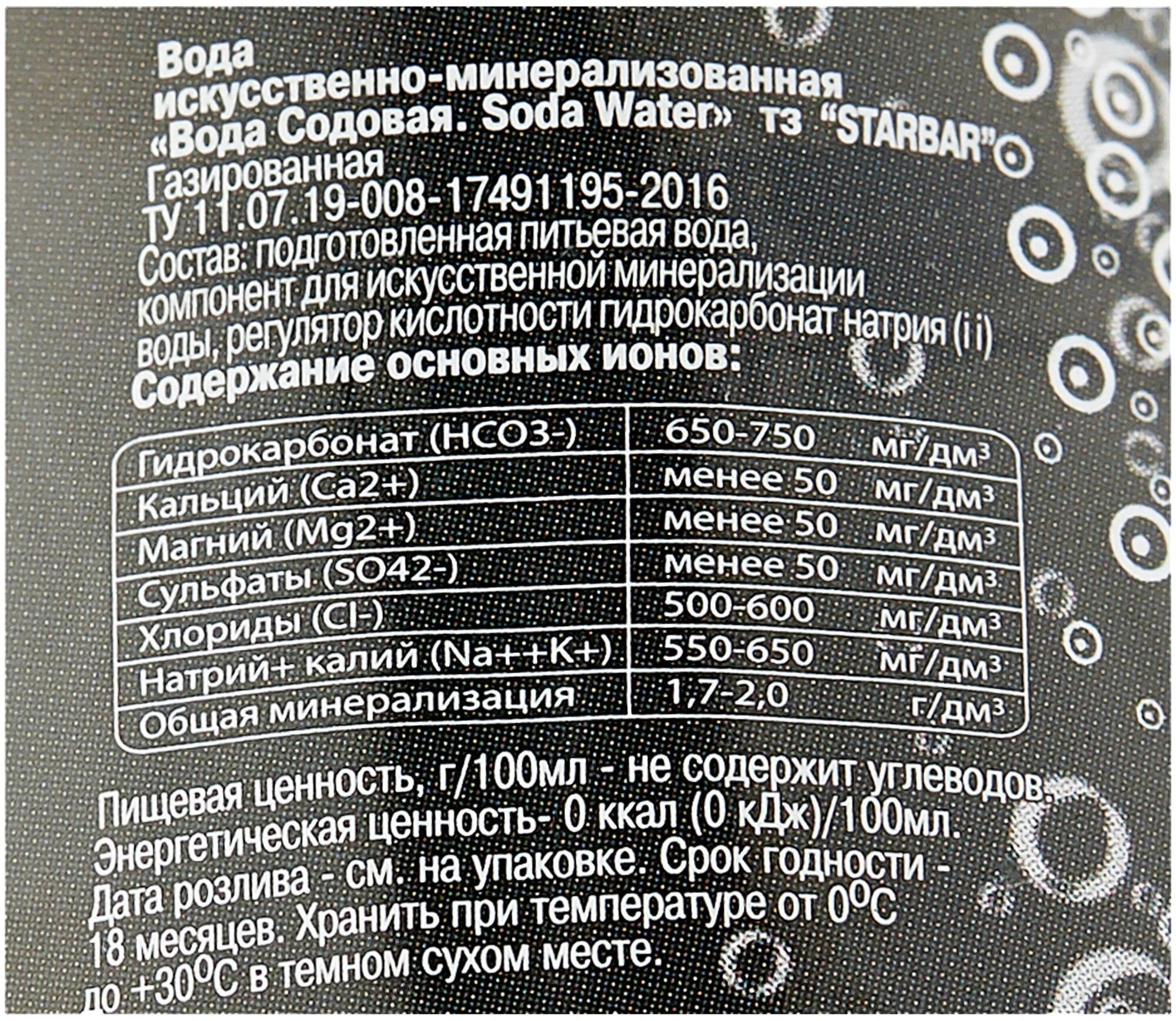 Напиток STARBAR Содовая 0,175л, стеклянная бутылка, 6 шт. — фото 1