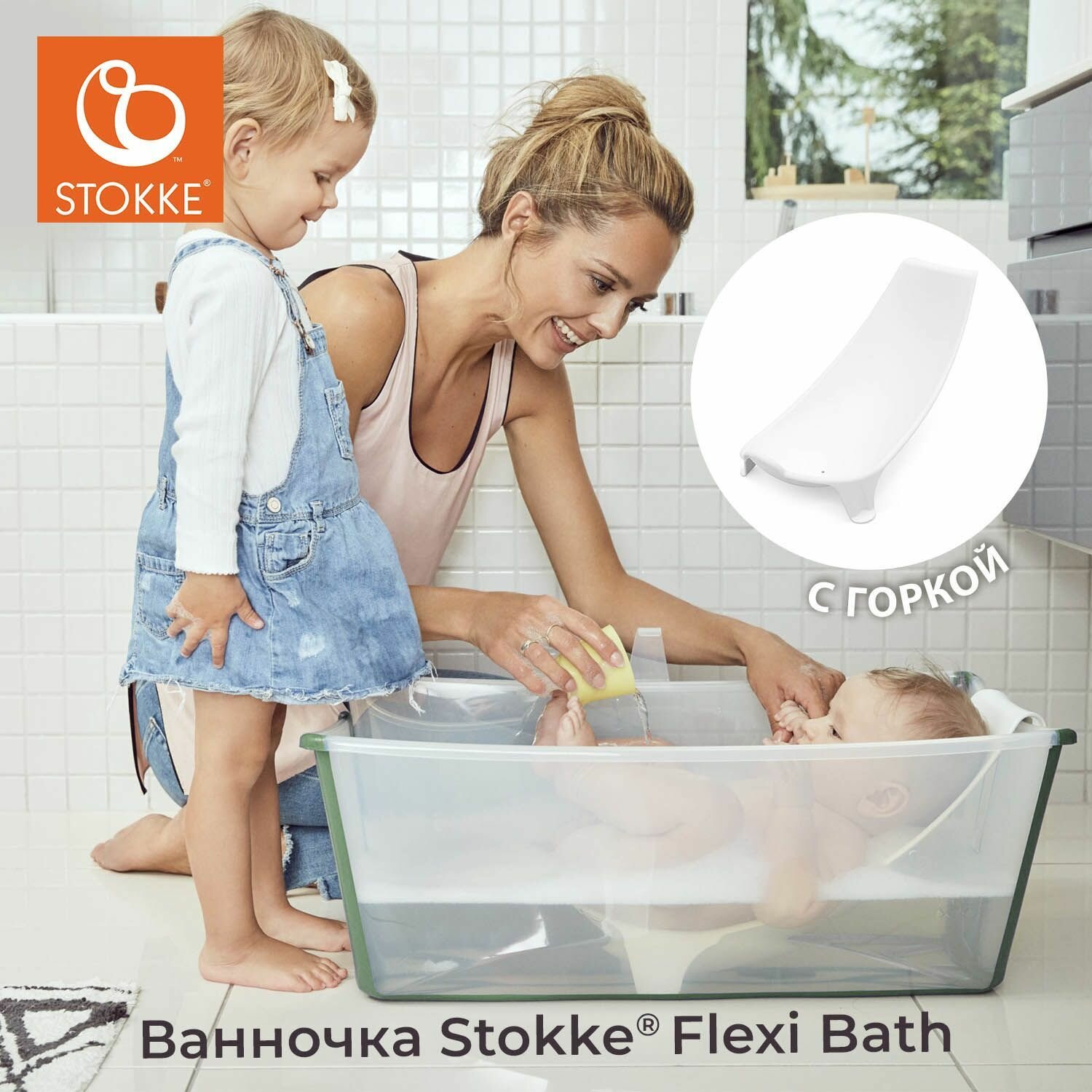 Ванночка с горкой Stokke Flexi Bath Bundle, Tub with Newborn Support Transparent Green 531508