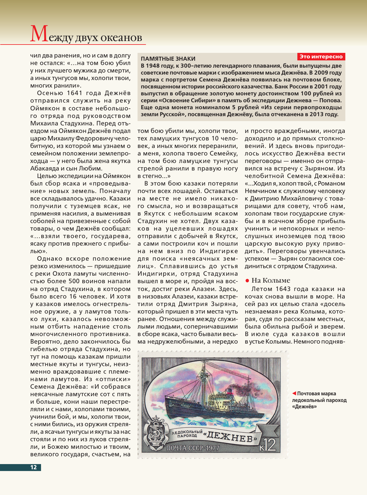 Арктика. История освоения Крайнего Севера - фото №15