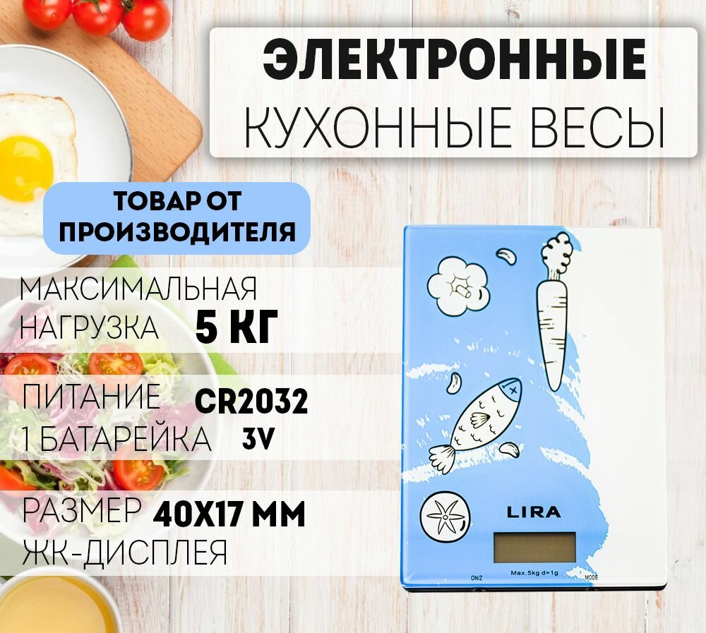 Весы электронные кухонные стеклянные Lira LR1413 с дисплеем, до 5 кг