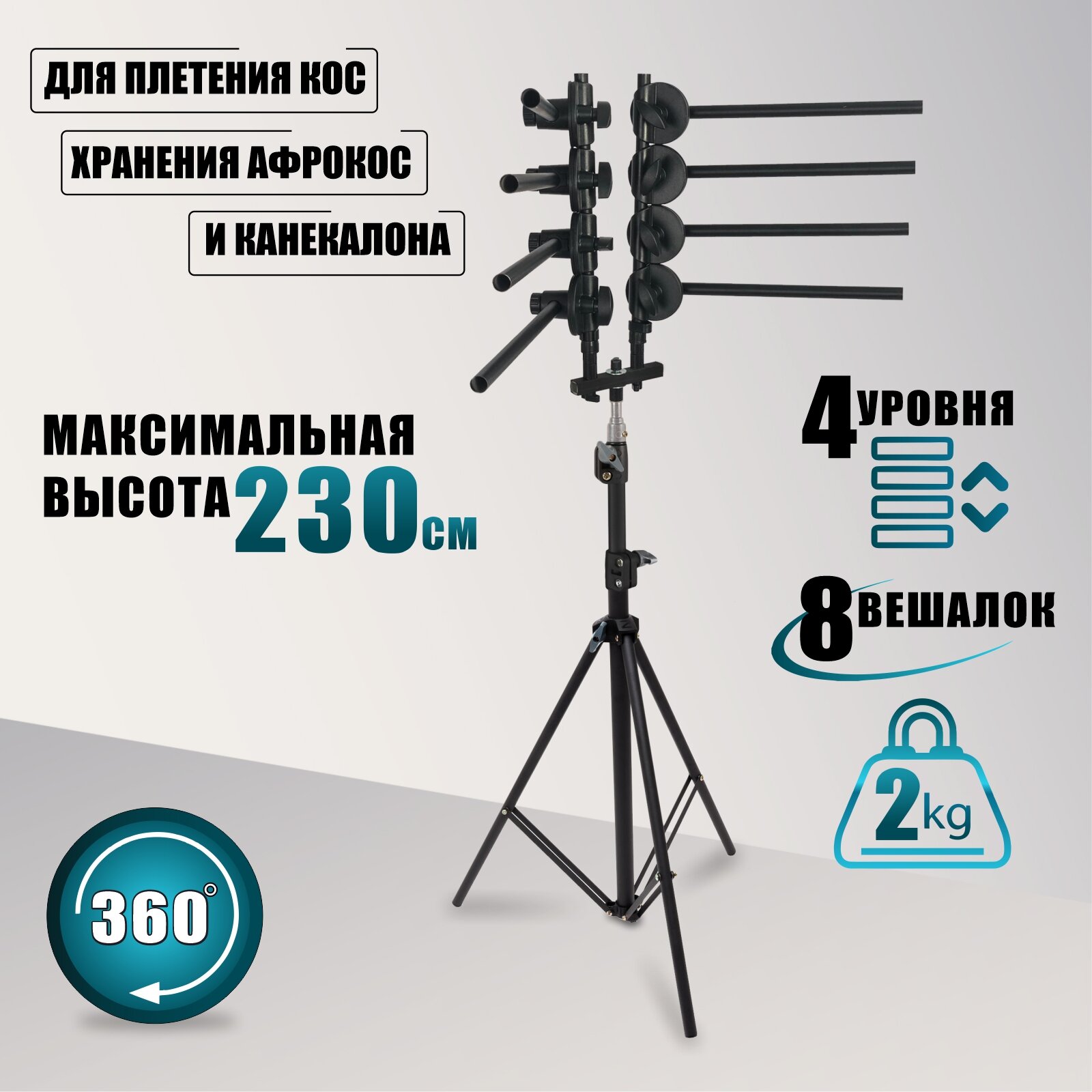 Стойка подставка LS-8ES-35S для дредов, афрокос, хвостов и канекалона