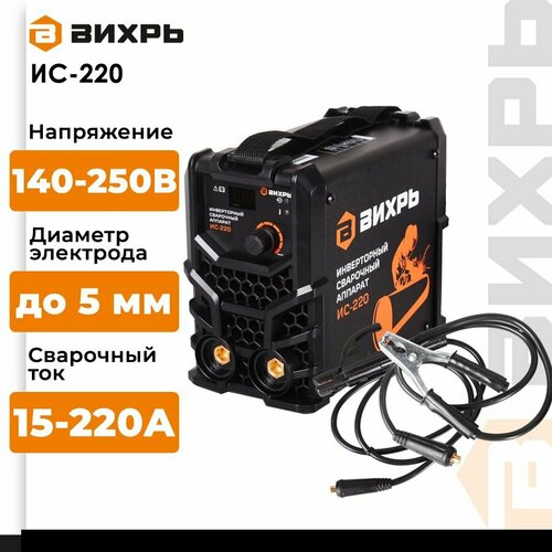 Сварочный аппарат инверторного типа ВИХРЬ ИС-220 MMA 83 кВт 5931₽