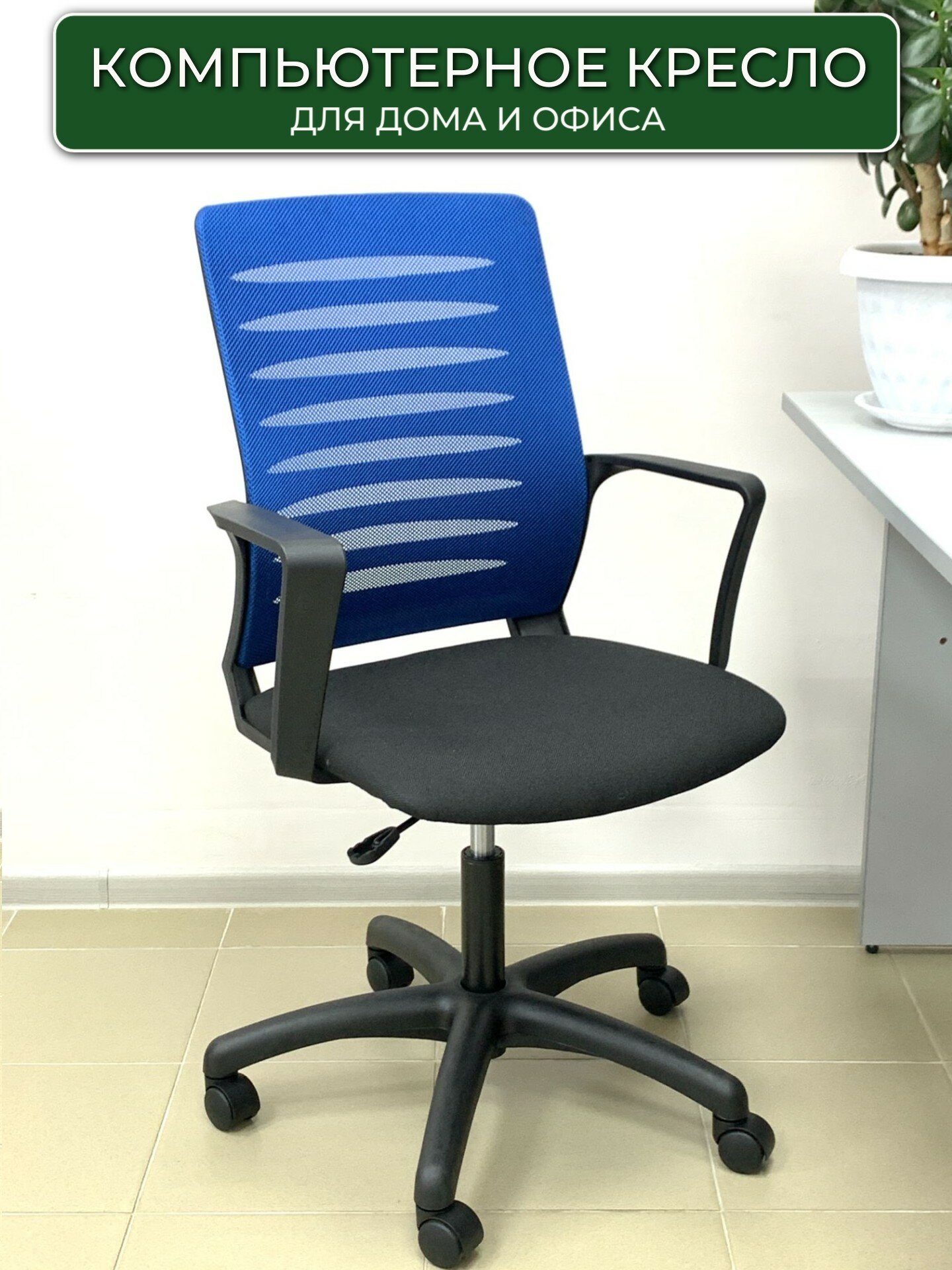 WEBSTAR (Вебстар) PL62 C-11 / OH-3 Кресло компьютерное офисное ткань черная / сетка синяя