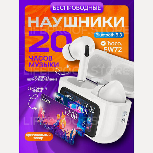Изображение товара Беспроводные наушники Hoco EW72 с сенсорным дисплеем и активным шумоподавлением bluetooth 5.3, белые