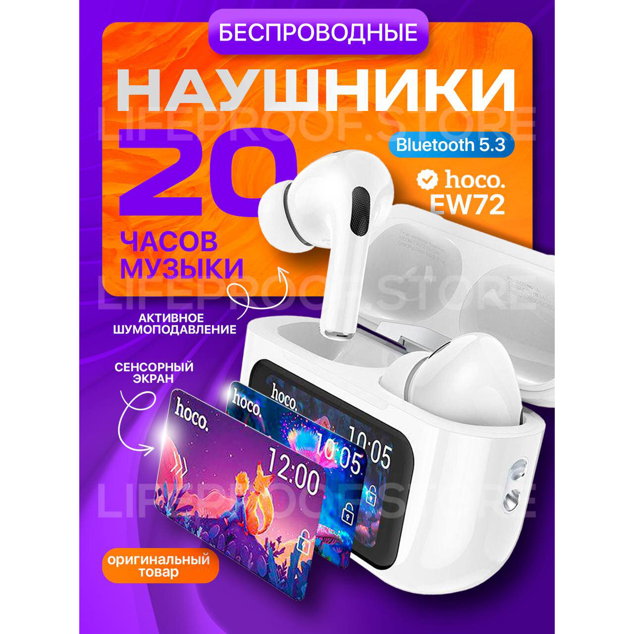 Беспроводные наушники Hoco EW72 с сенсорным дисплеем и активным шумоподавлением bluetooth 5.3, белые