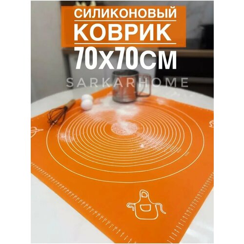 Силиконовый коврик для раскатки теста 70х70см