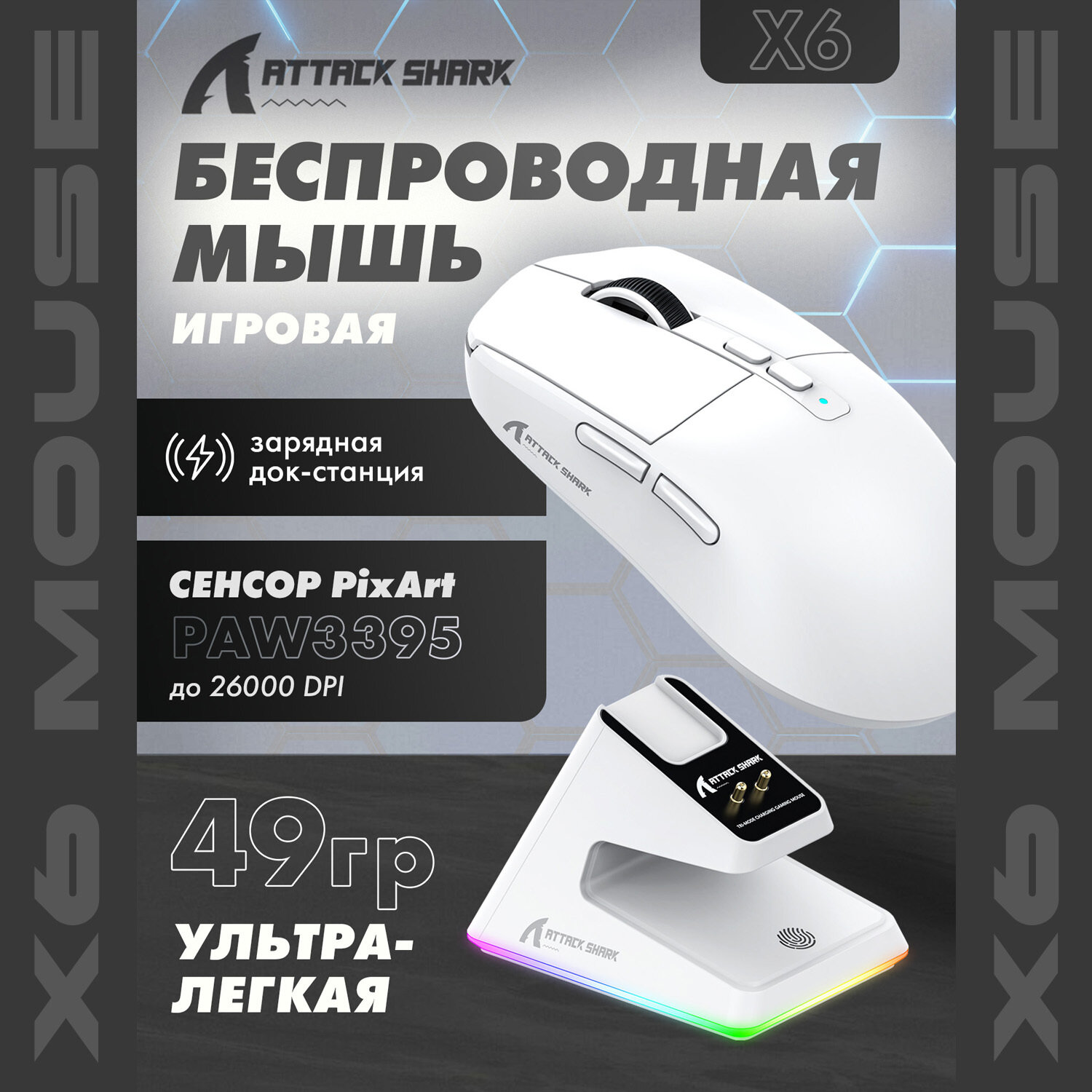 Мышь Attack Shark X6 белая, PAW3395, беспроводная
