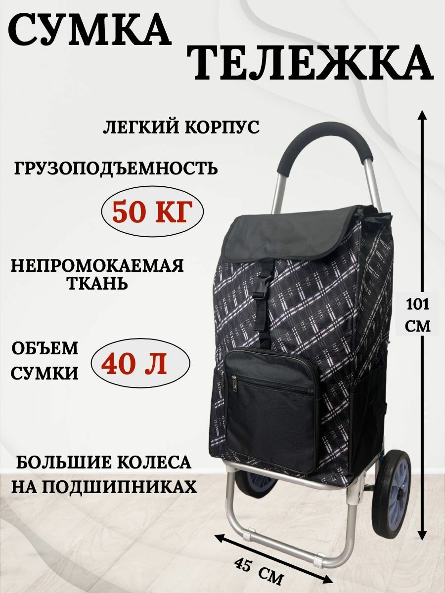 Сумка  40 л 45х101 серый черный