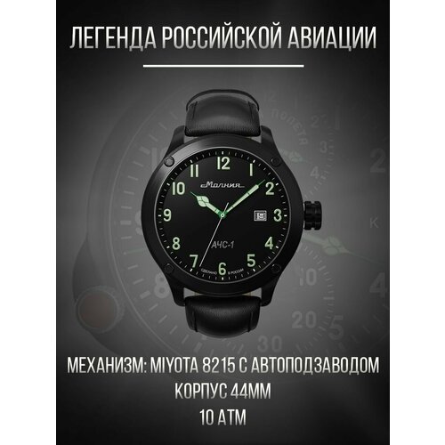 Мужские часы Молния