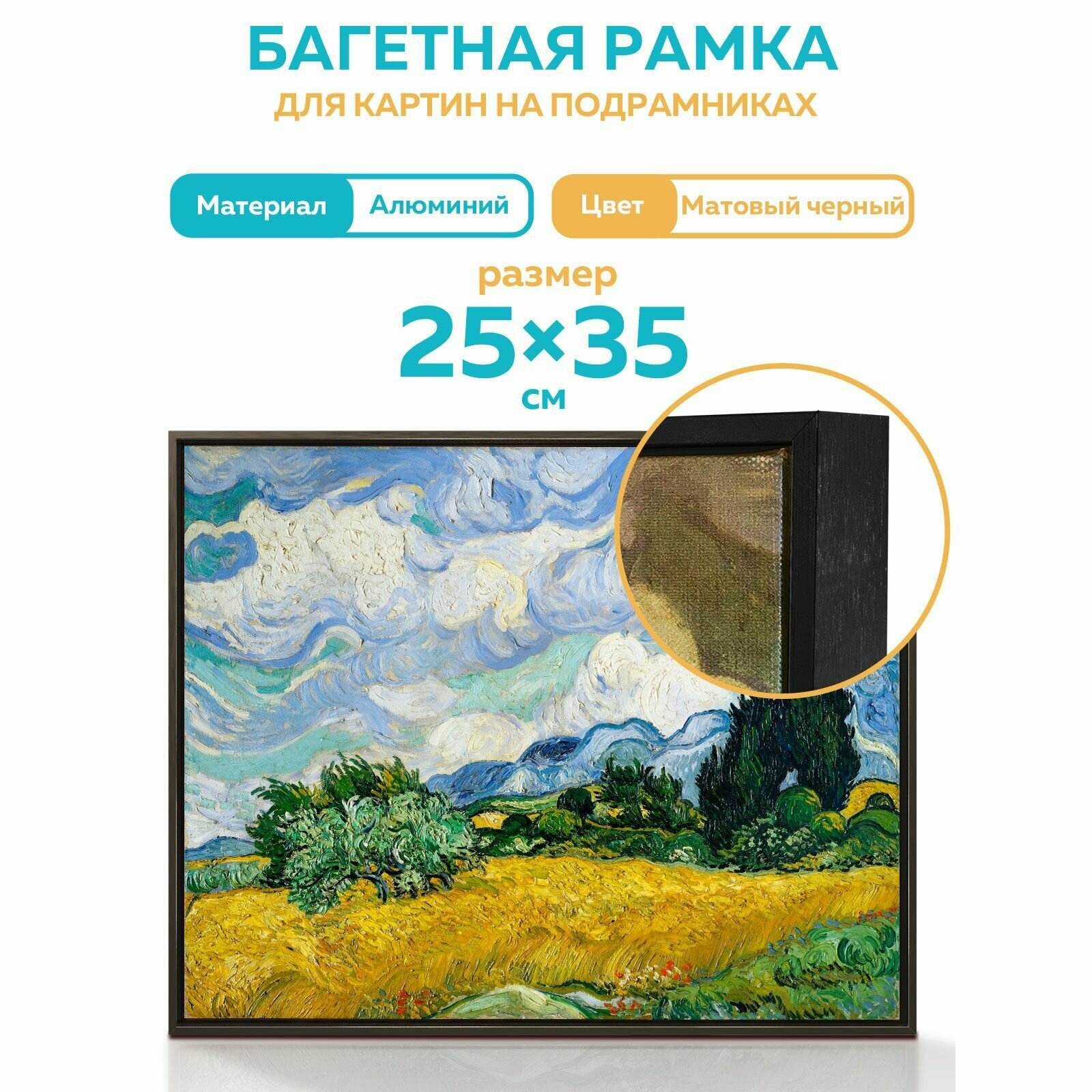Металлическая багетная рамка 25х35 см для картины на подрамнике