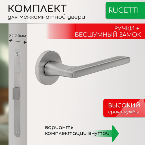 Изображение товара Комплект для межкомнатной двери Rucetti ручки RAP 26 R SC + бесшумный замок / матовый хром