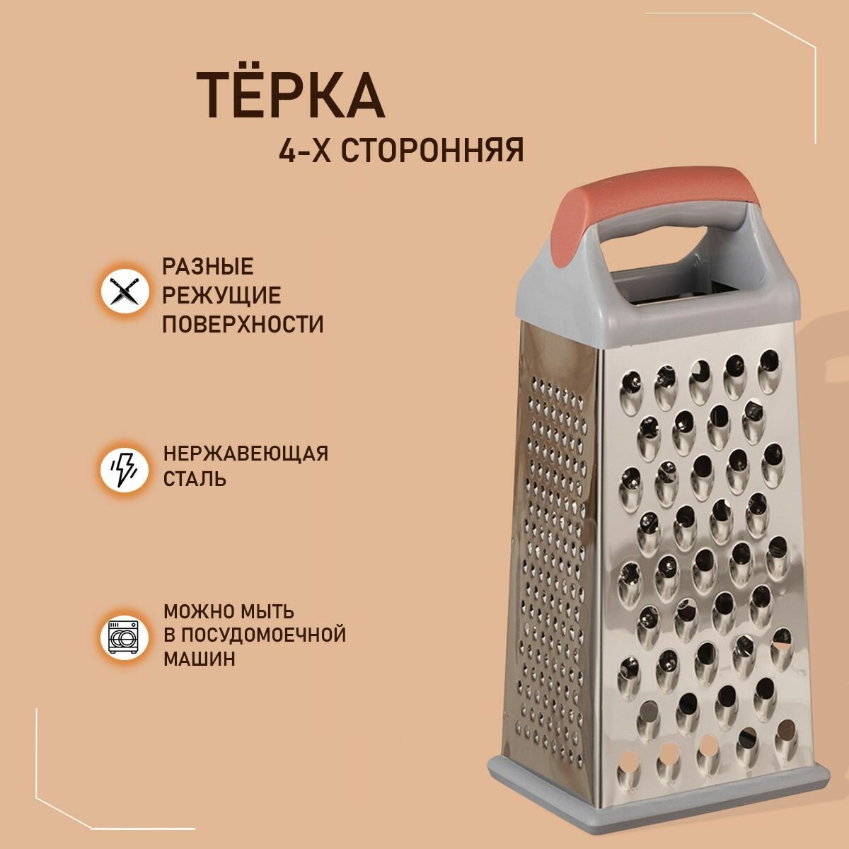 Тёрка VETTA, Универсальная нержавеющая сталь, 22 см, 4 грани.
