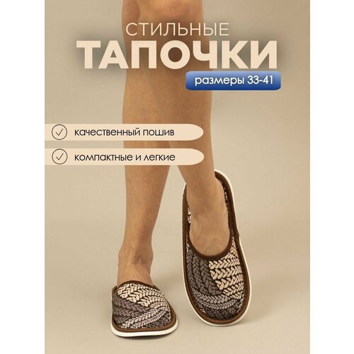 фото Тапочки ivshoes, размер 36-37, коричневый