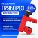 Труборез для медных труб 3-22мм mini tube cutter роликовый, резцо...