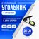 Многофункциональный угольник с уровнем