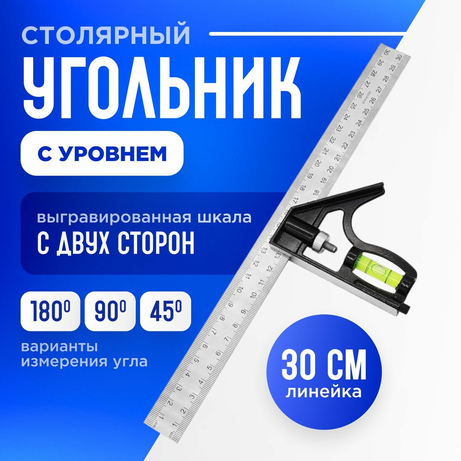 Угольник / строительная линейка, комбинированный с уровнем металл 300 мм