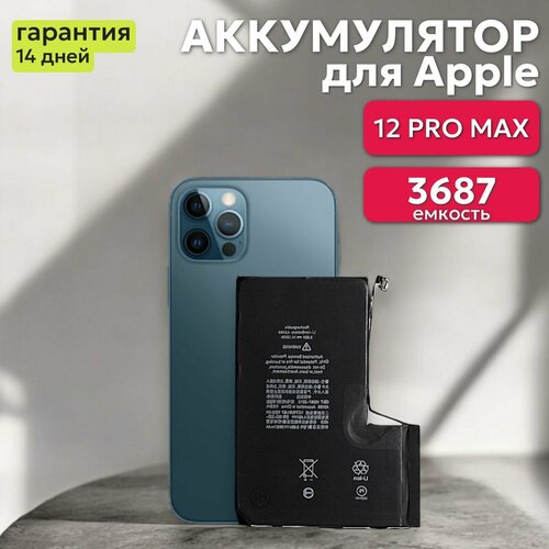 Аккумуляторная батарея AVAиид, для Apple iPhone 12 Pro MAX, LiIon, необслуживаемая, черная