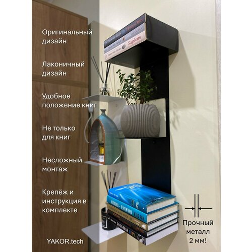 Полка книжная FORTE черная