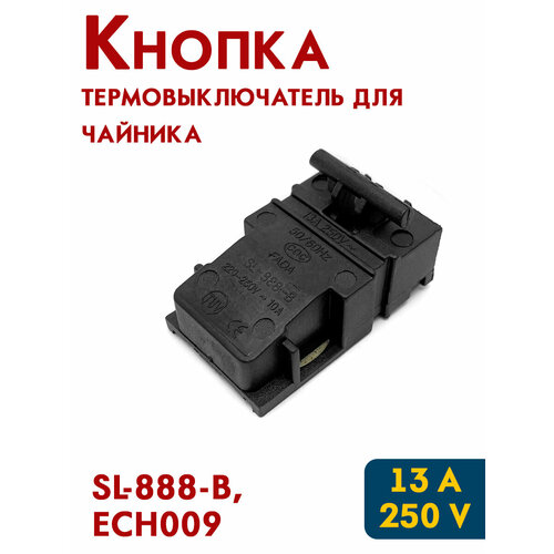 Кнопка термовыключатель EKPARTS SL-888-B для чайника, металл, пластик, черный, длина 36мм, высота 22мм