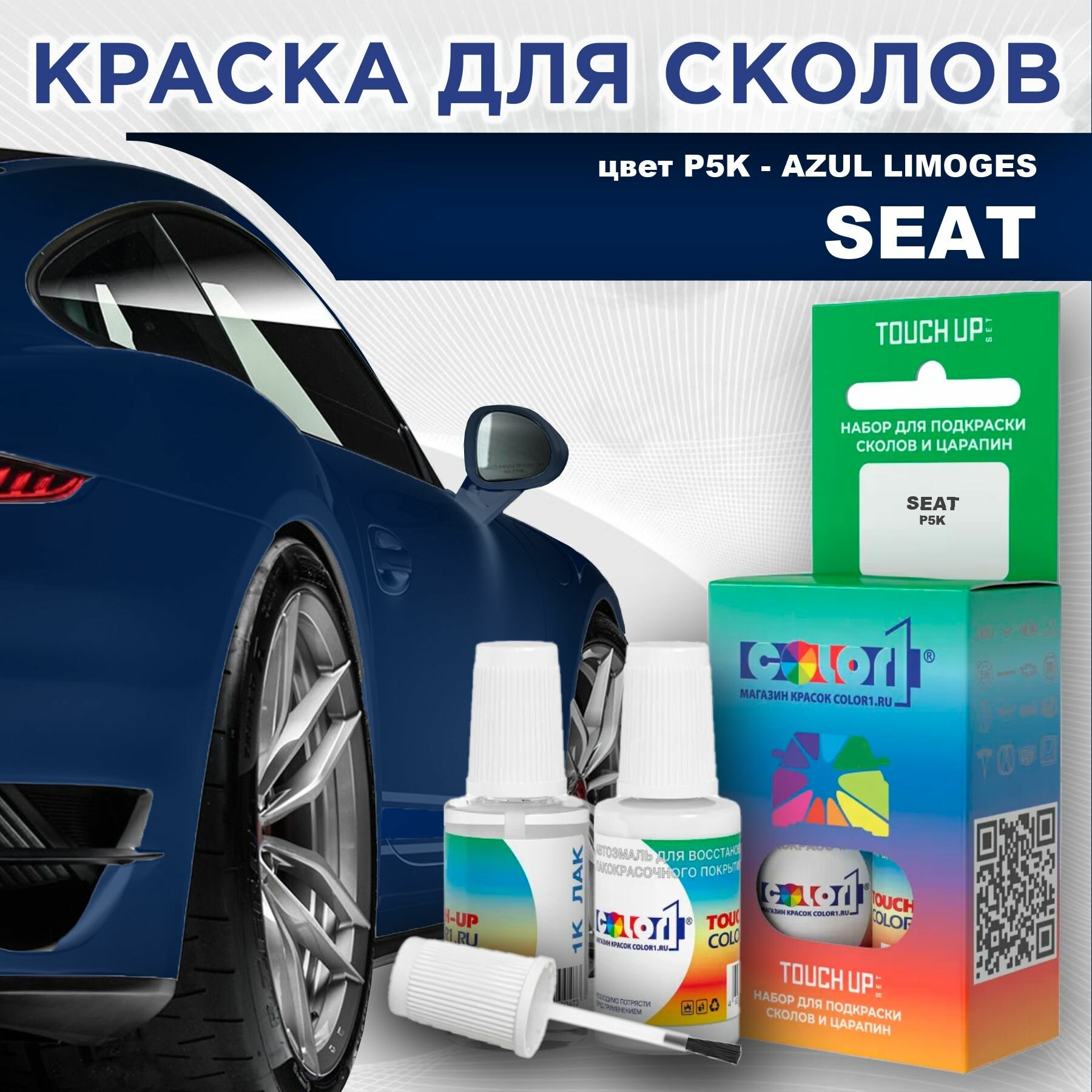 Краска для сколов во флаконе с кисточкой COLOR1 для SEAT - AZUL LIMOGES, цвет P5K