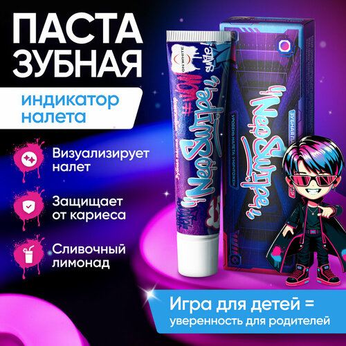 Зубная паста детская индикатор зубного налета для обучения чистке зубов