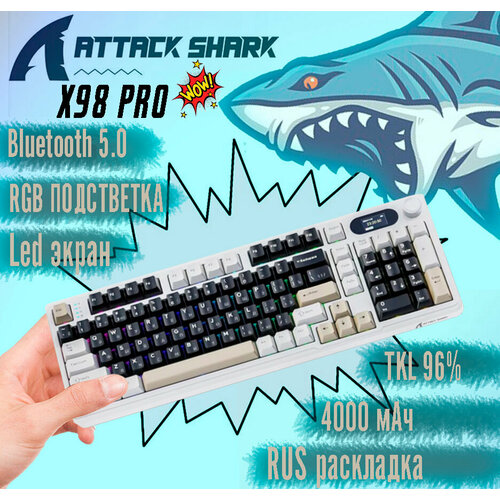 Игровая клавиатура ATTACK SHARK X98PRO Механическая Русская раскладка БежевыйЧерный 9000₽