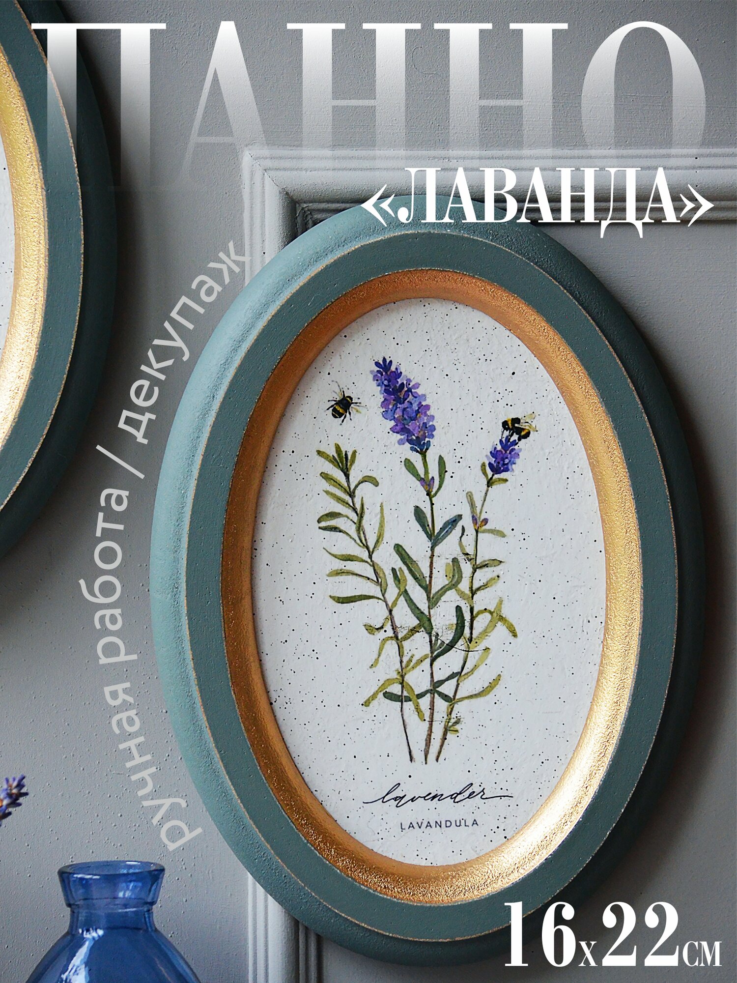 Овальное коллекционное панно 