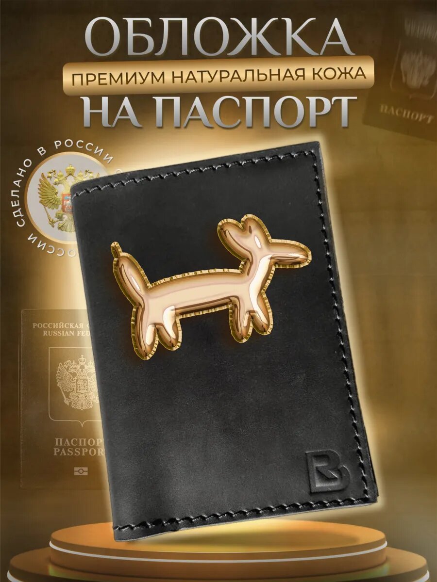 Обложка для удостоверения RenBel