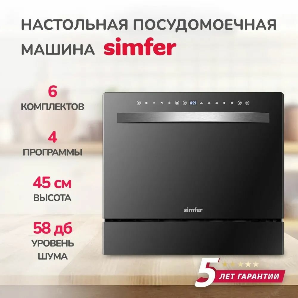 Посудомоечная машина Simfer "DBB6501", 6 комплектов, черная, 50x55x45 см